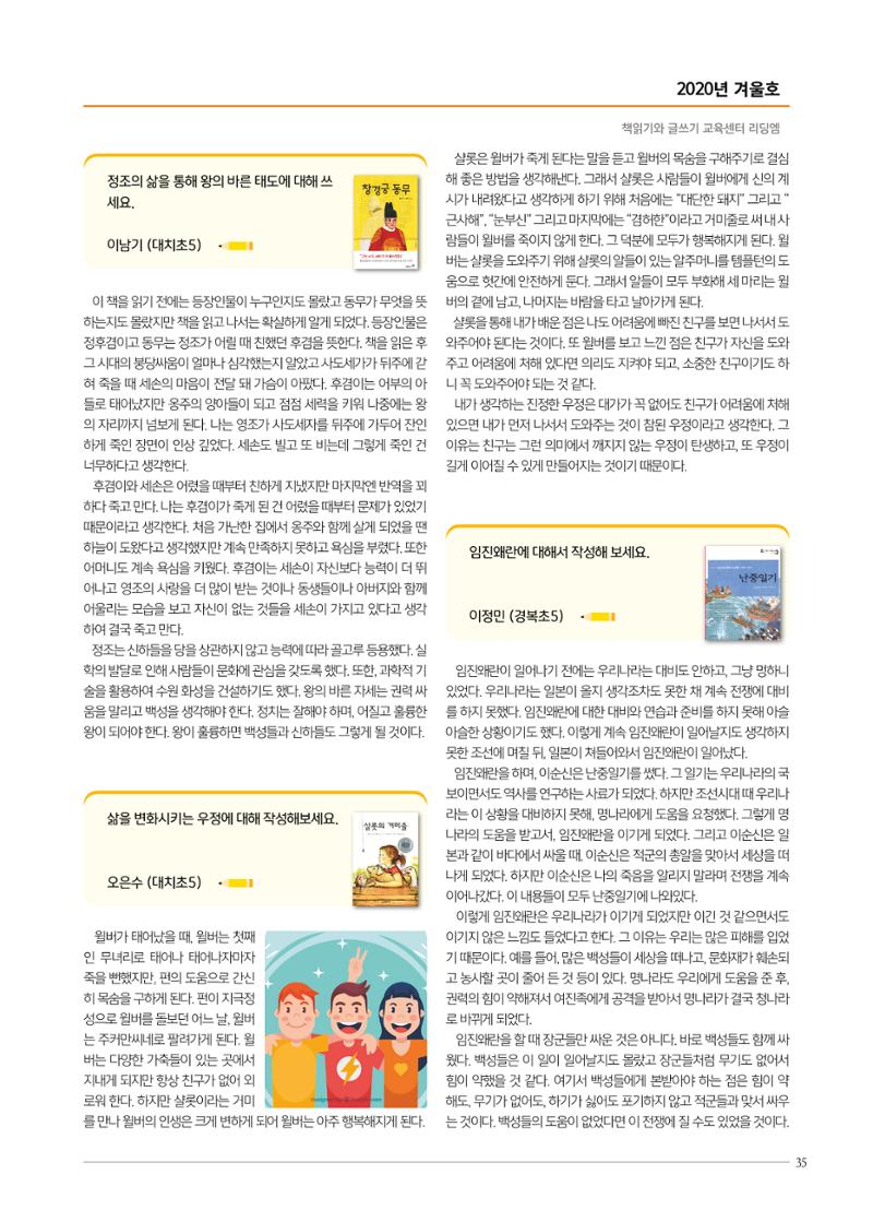 리딩엠 매거진M 2020년 겨울호 [대치] 35페이지