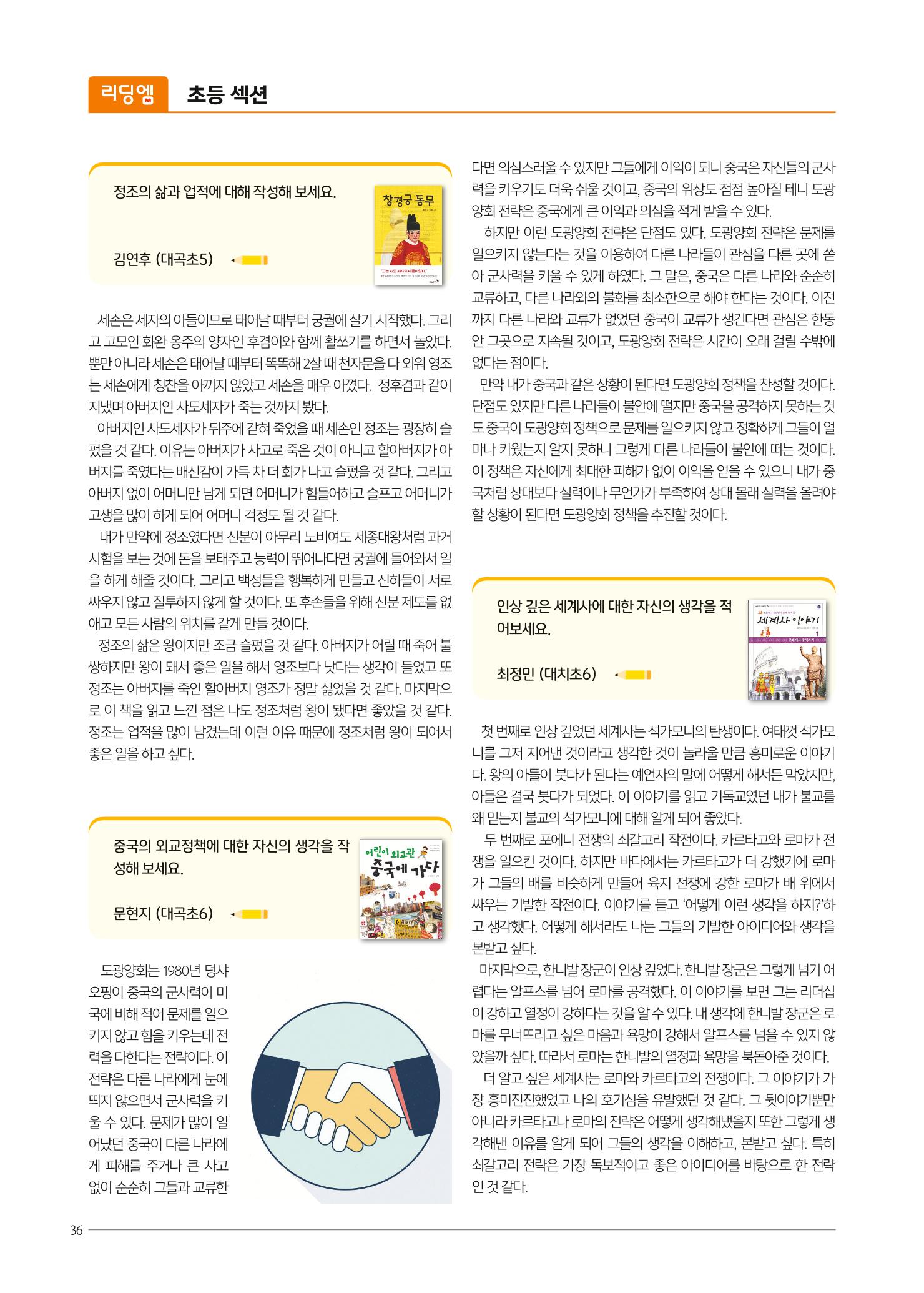 리딩엠 매거진M 2020년 겨울호 [대치] 36페이지