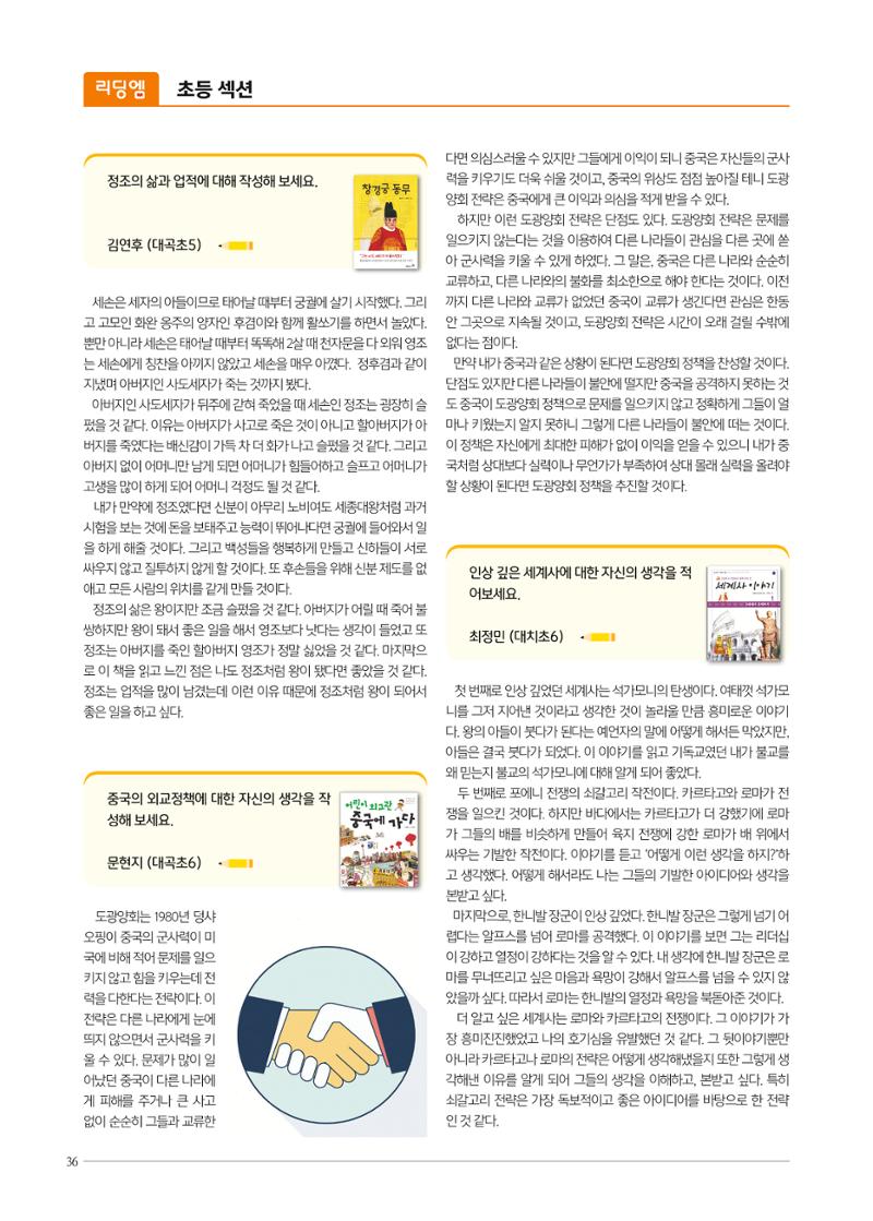 리딩엠 매거진M 2020년 겨울호 [대치] 36페이지