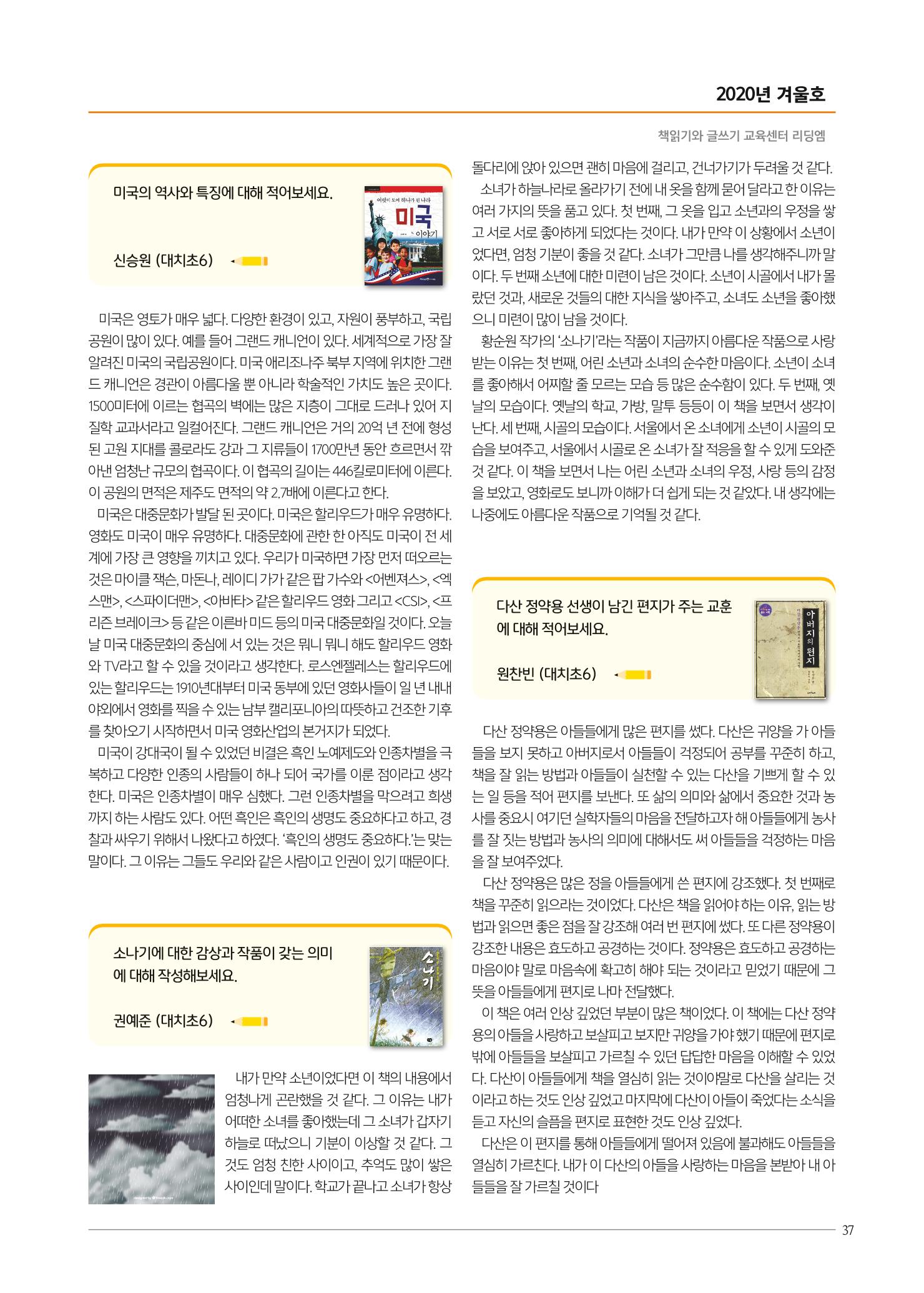리딩엠 매거진M 2020년 겨울호 [대치] 37페이지