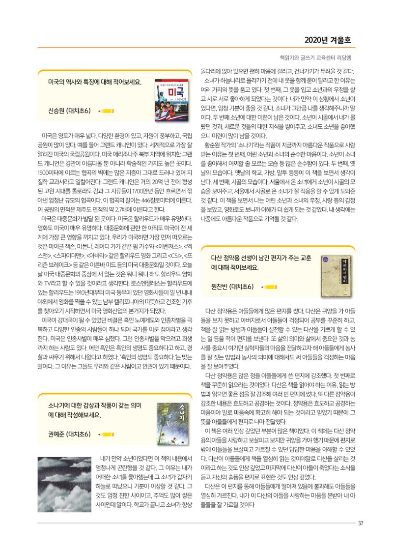 리딩엠 매거진M 2020년 겨울호 [대치] 37페이지