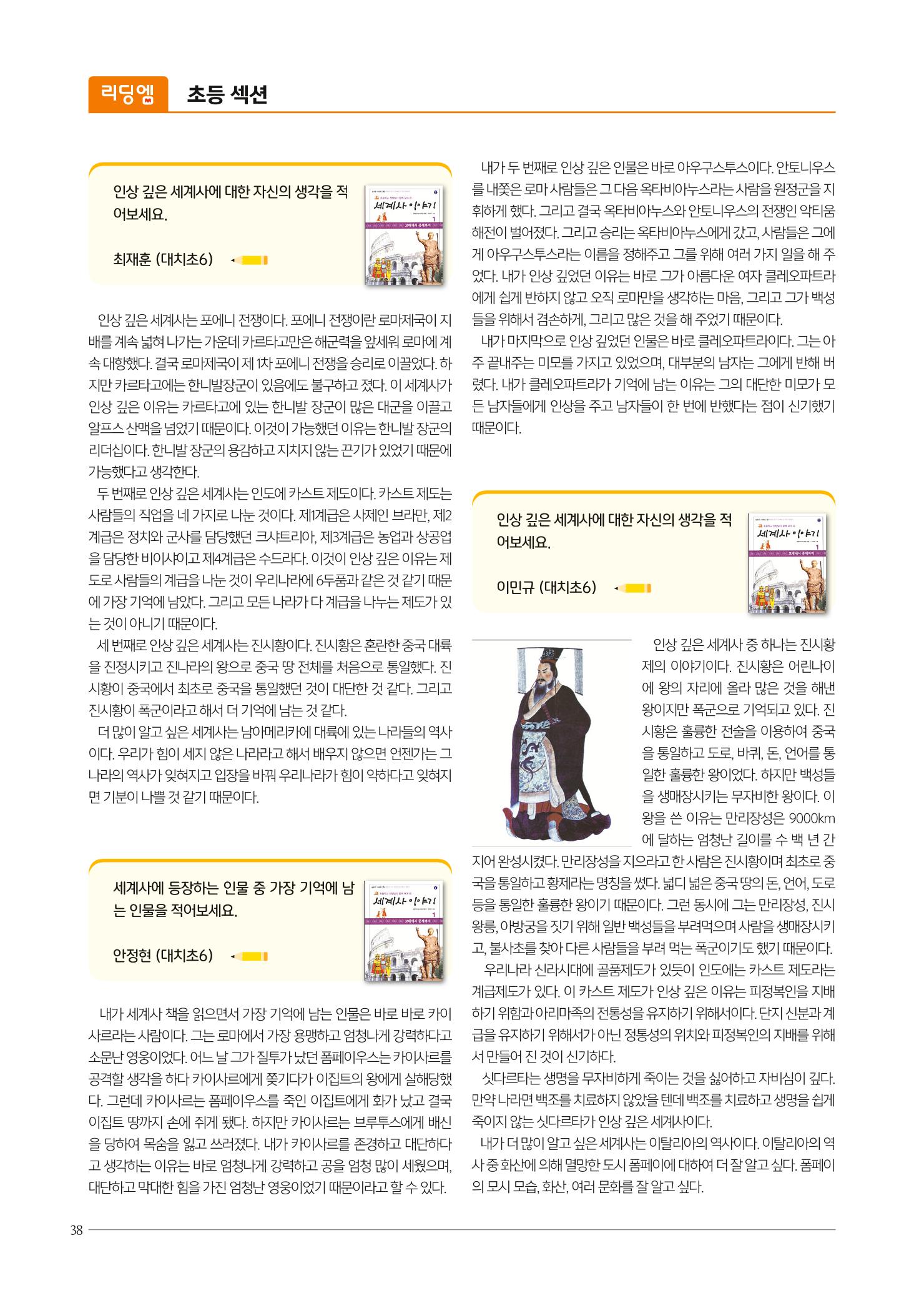 리딩엠 매거진M 2020년 겨울호 [대치] 38페이지