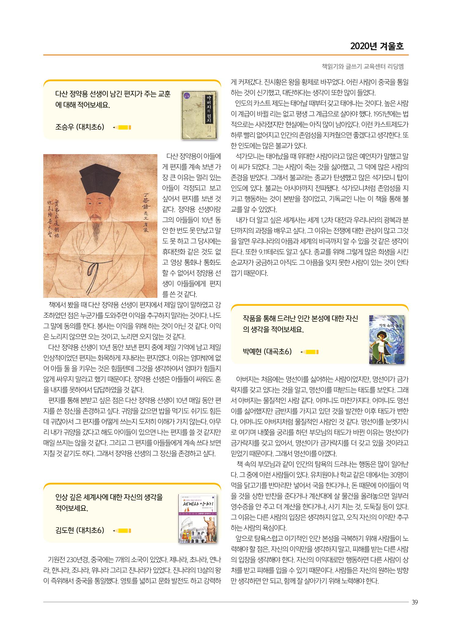 리딩엠 매거진M 2020년 겨울호 [대치] 39페이지