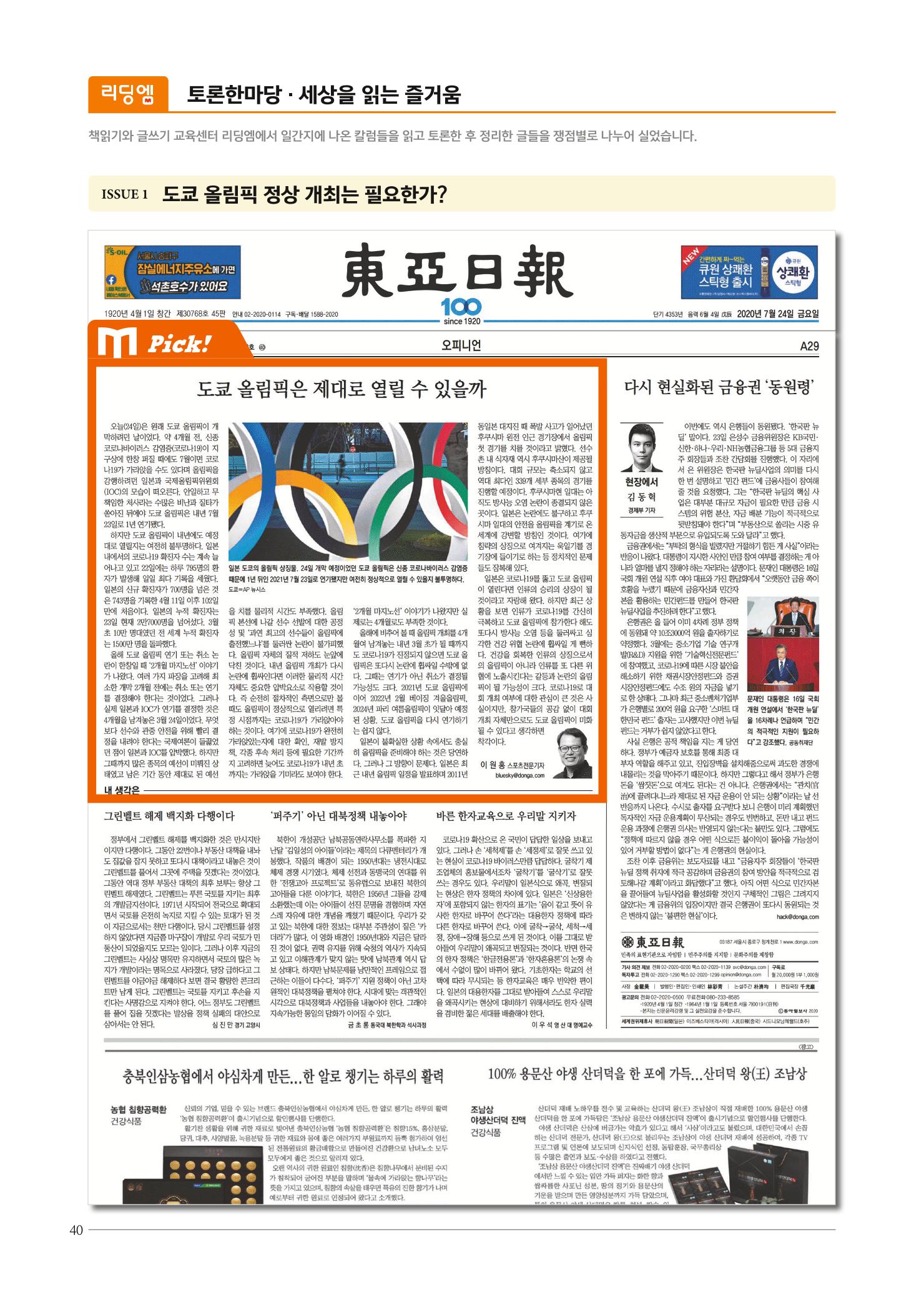 리딩엠 매거진M 2020년 겨울호 [대치] 40페이지