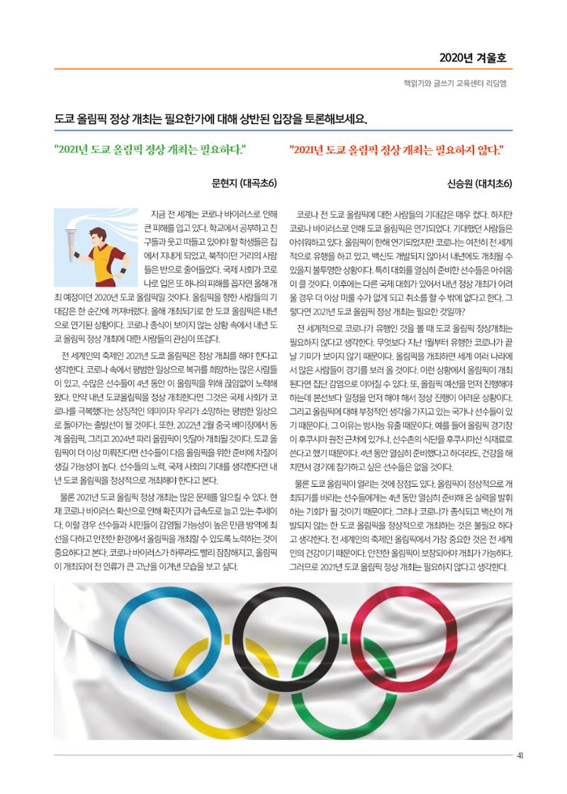 리딩엠 매거진M 2020년 겨울호 [대치] 41페이지