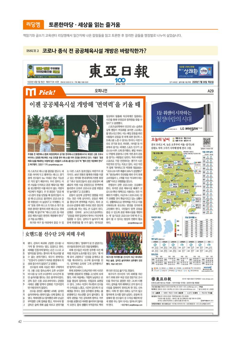 리딩엠 매거진M 2020년 겨울호 [대치] 42페이지
