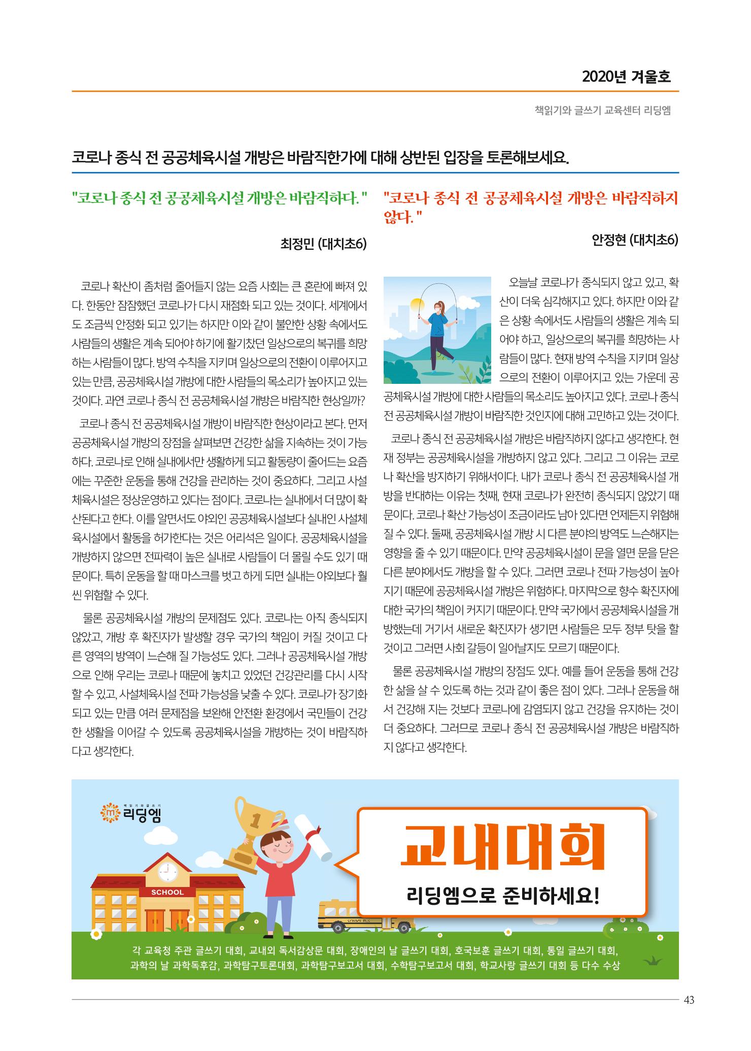리딩엠 매거진M 2020년 겨울호 [대치] 43페이지