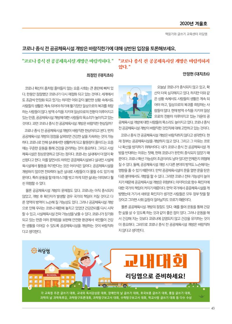 리딩엠 매거진M 2020년 겨울호 [대치] 43페이지