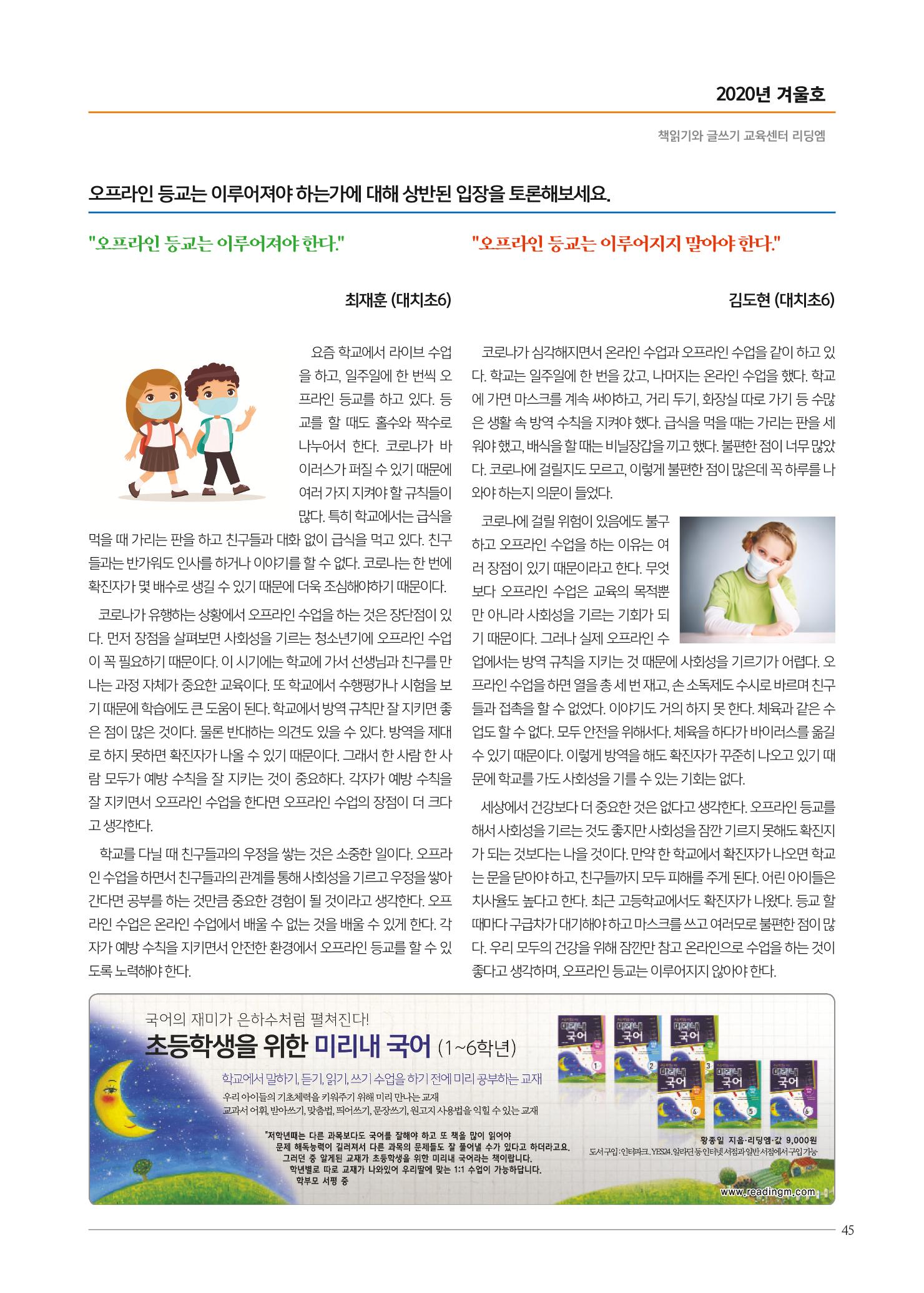 리딩엠 매거진M 2020년 겨울호 [대치] 45페이지