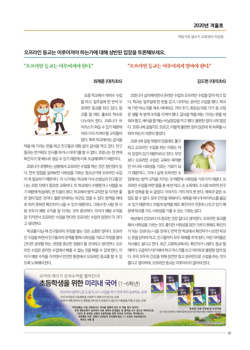 리딩엠 매거진M 2020년 겨울호 [대치] 45페이지