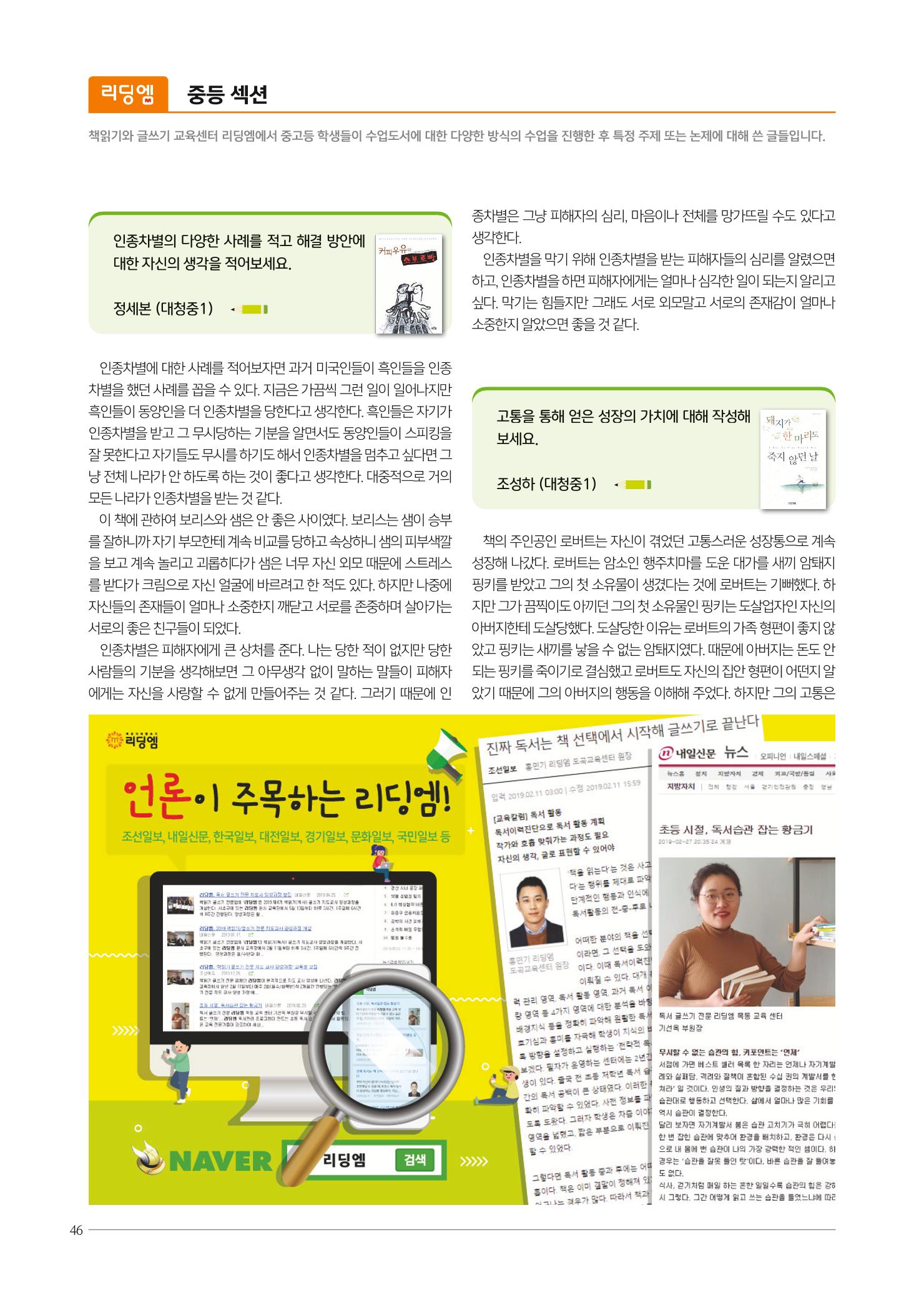 리딩엠 매거진M 2020년 겨울호 [대치] 46페이지
