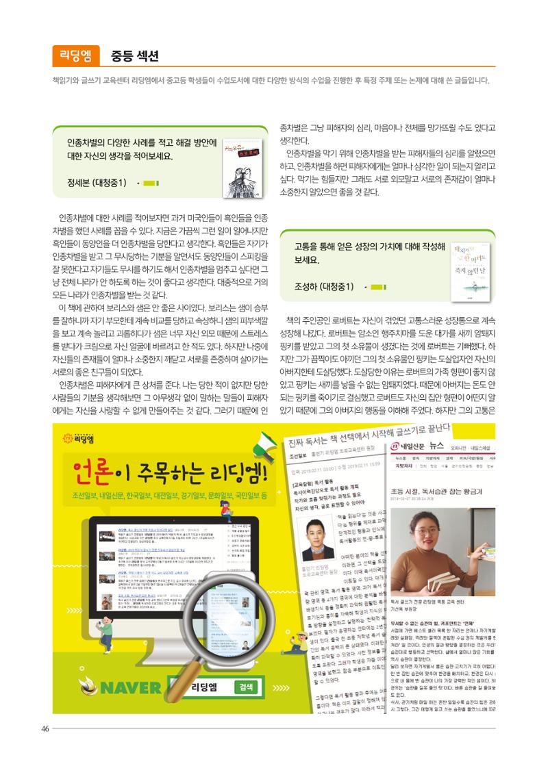리딩엠 매거진M 2020년 겨울호 [대치] 46페이지