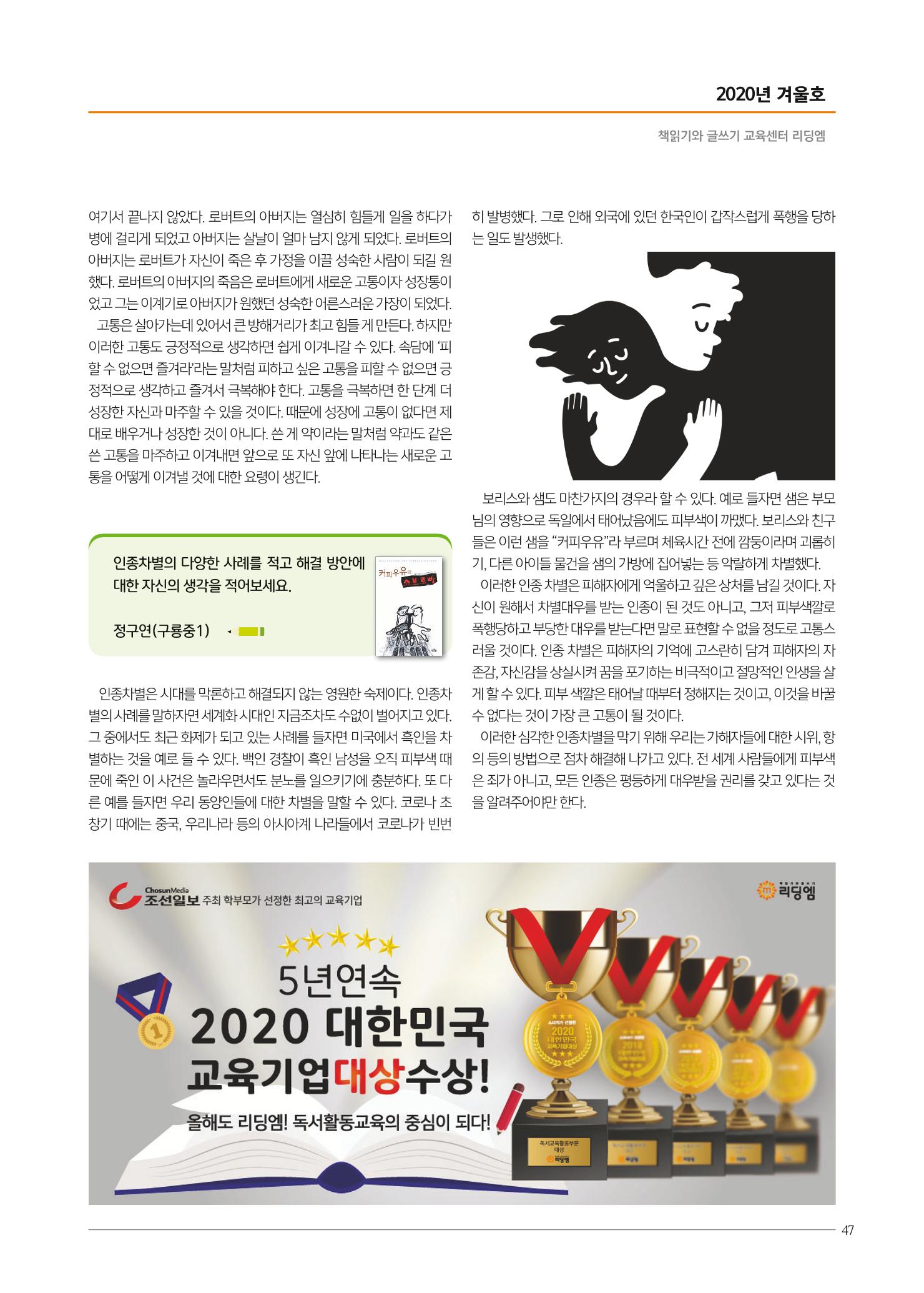 리딩엠 매거진M 2020년 겨울호 [대치] 47페이지
