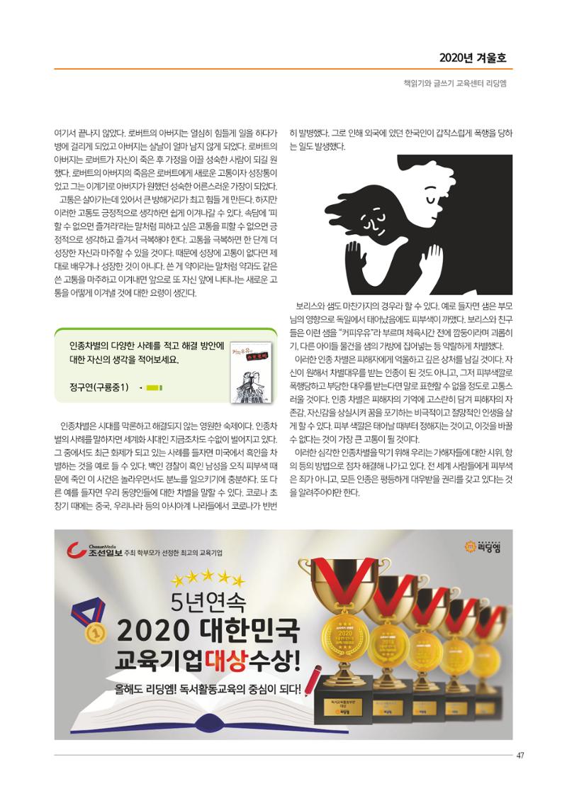 리딩엠 매거진M 2020년 겨울호 [대치] 47페이지