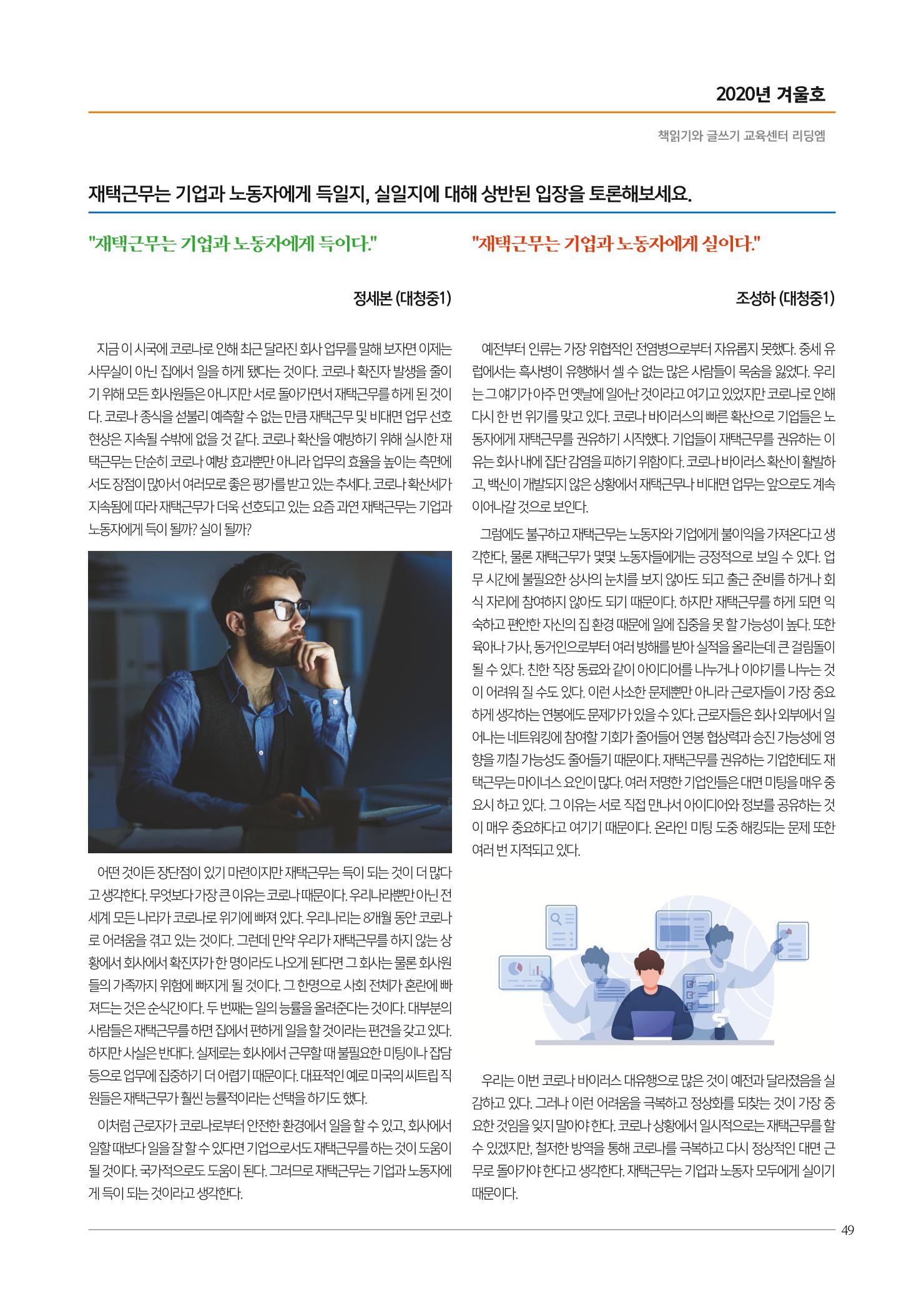 리딩엠 매거진M 2020년 겨울호 [대치] 49페이지