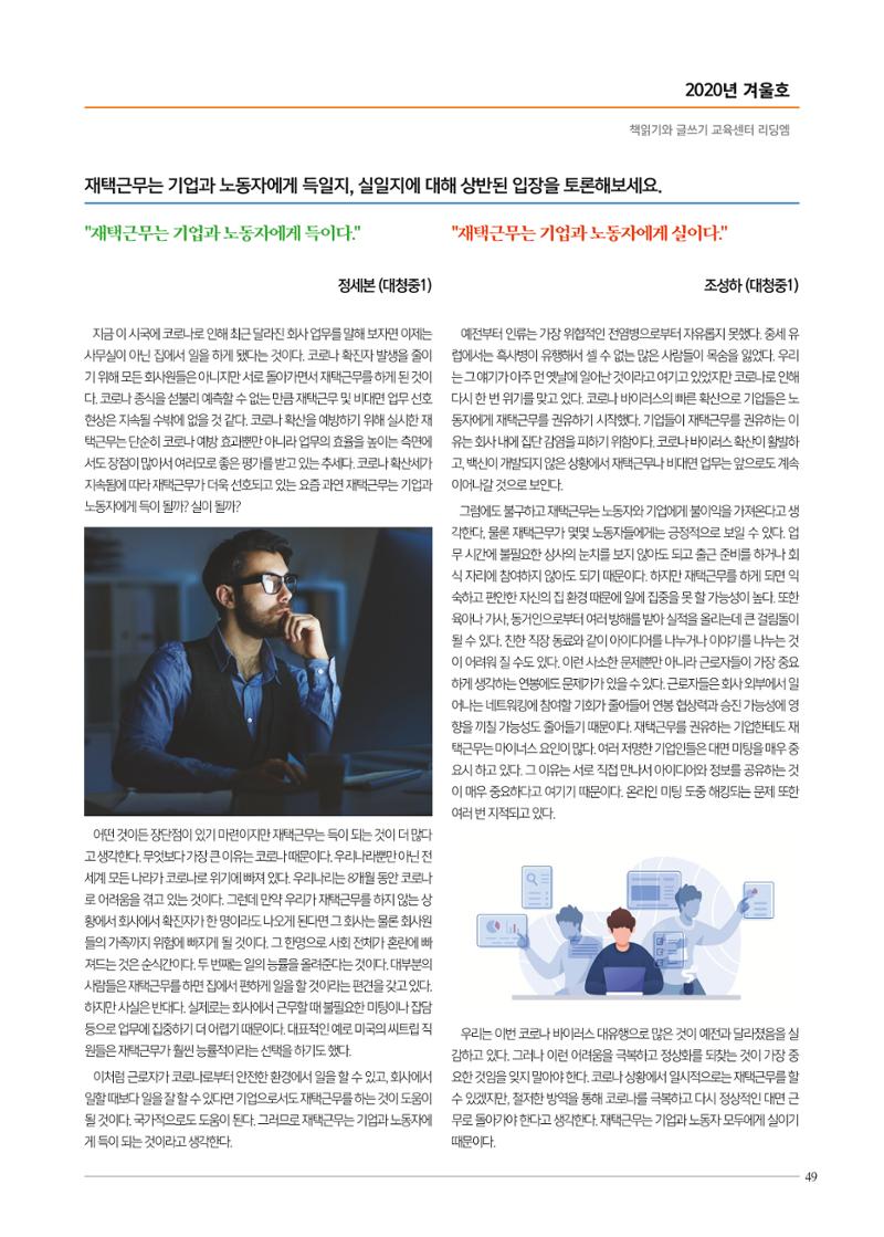 리딩엠 매거진M 2020년 겨울호 [대치] 49페이지