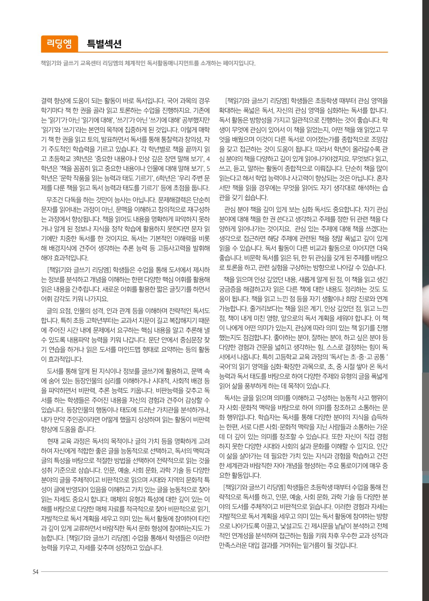리딩엠 매거진M 2020년 겨울호 [대치] 54페이지