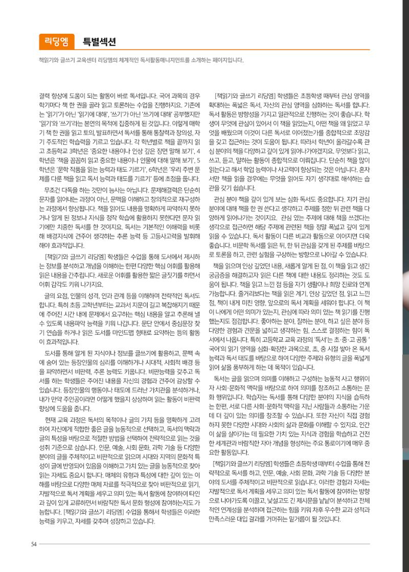 리딩엠 매거진M 2020년 겨울호 [대치] 54페이지