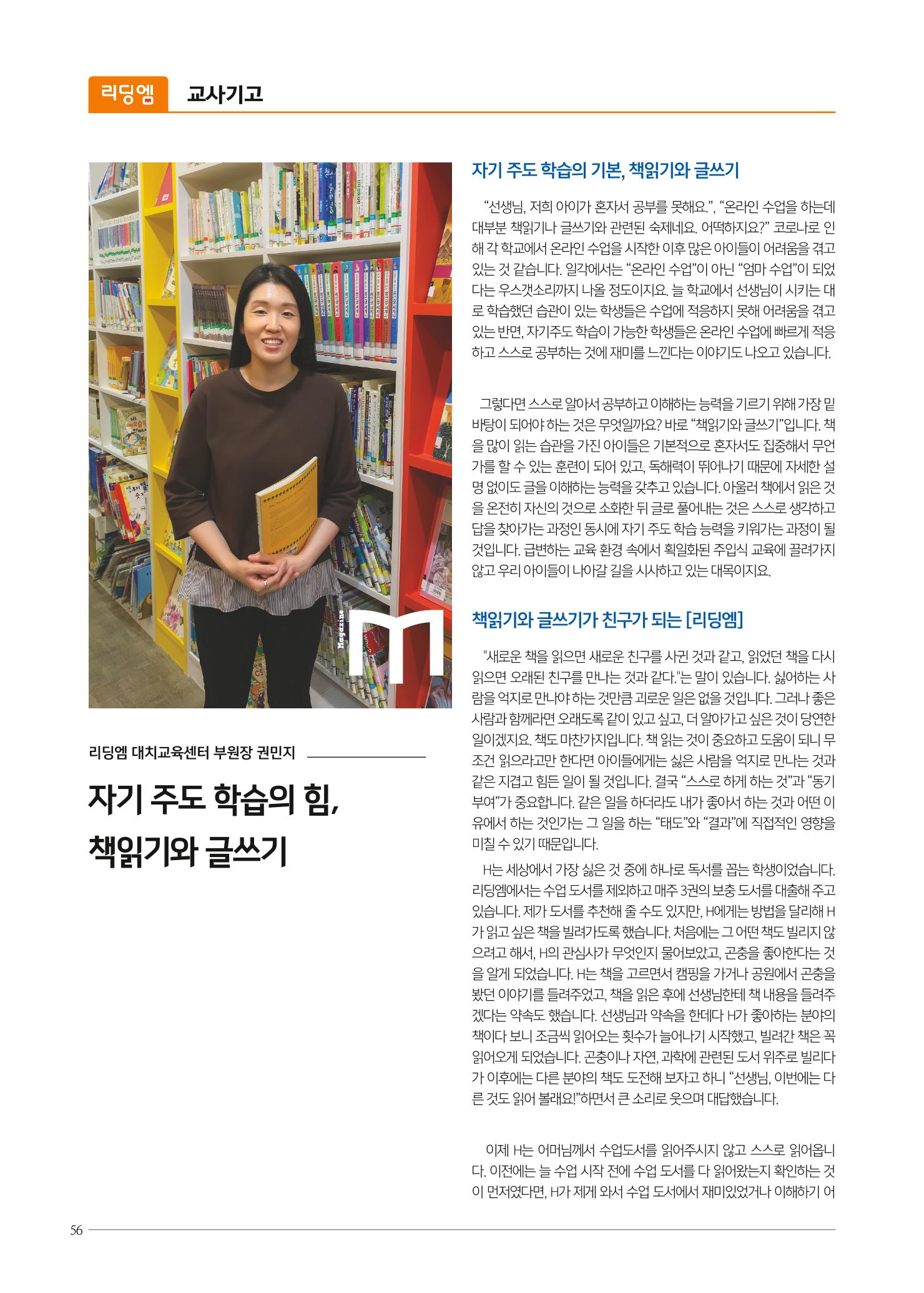 리딩엠 매거진M 2020년 겨울호 [대치] 56페이지