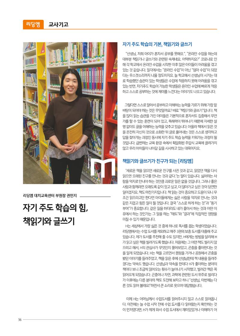 리딩엠 매거진M 2020년 겨울호 [대치] 56페이지