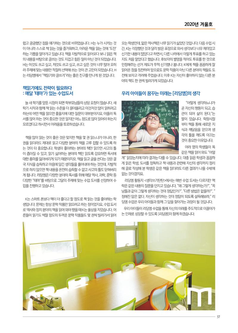 리딩엠 매거진M 2020년 겨울호 [대치] 57페이지