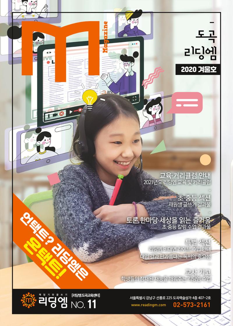 리딩엠 매거진M 2020년 겨울호 [도곡] 1페이지