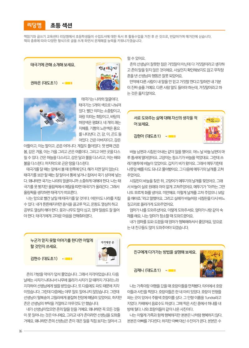 리딩엠 매거진M 2020년 겨울호 [도곡] 16페이지