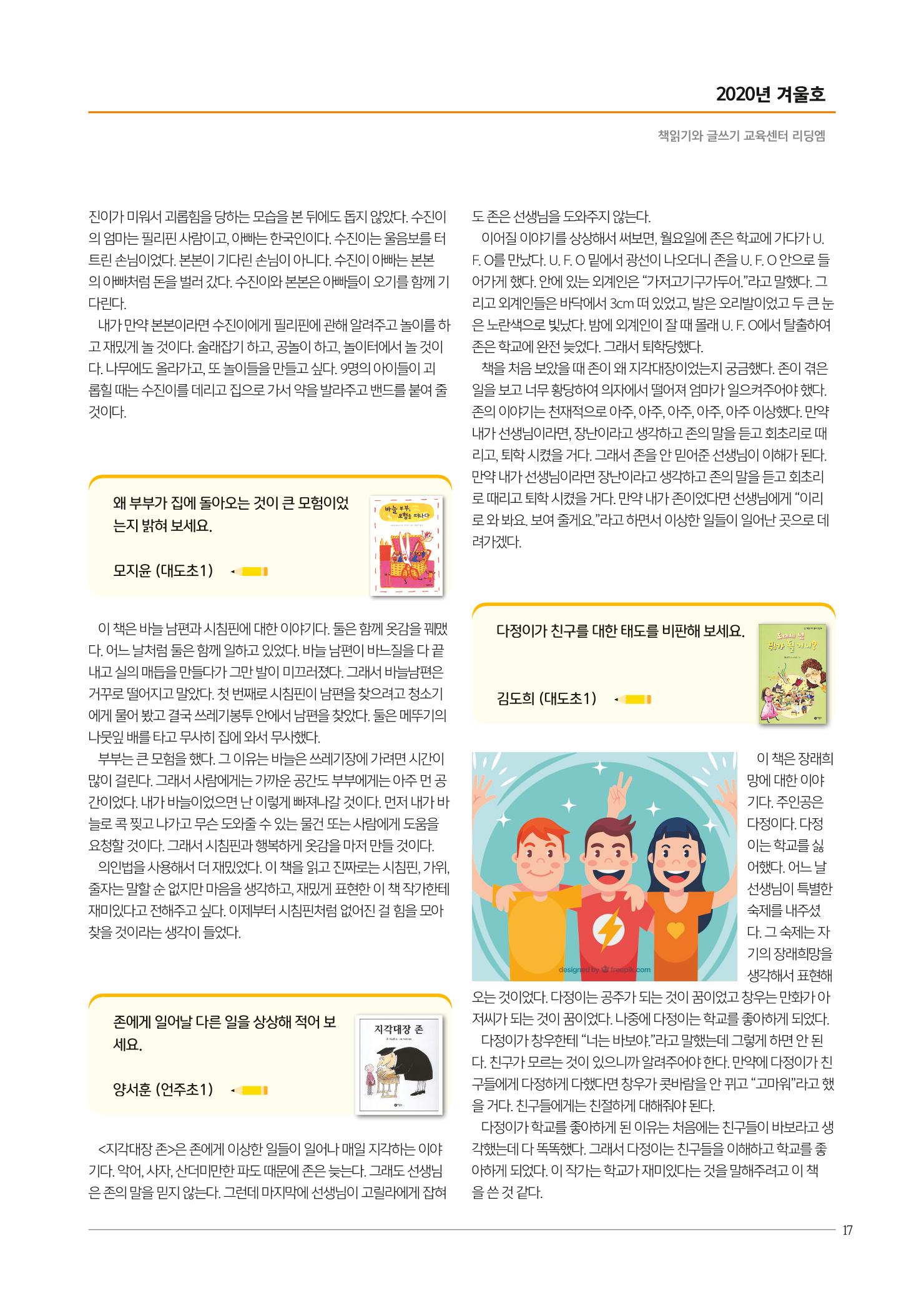 리딩엠 매거진M 2020년 겨울호 [도곡] 17페이지