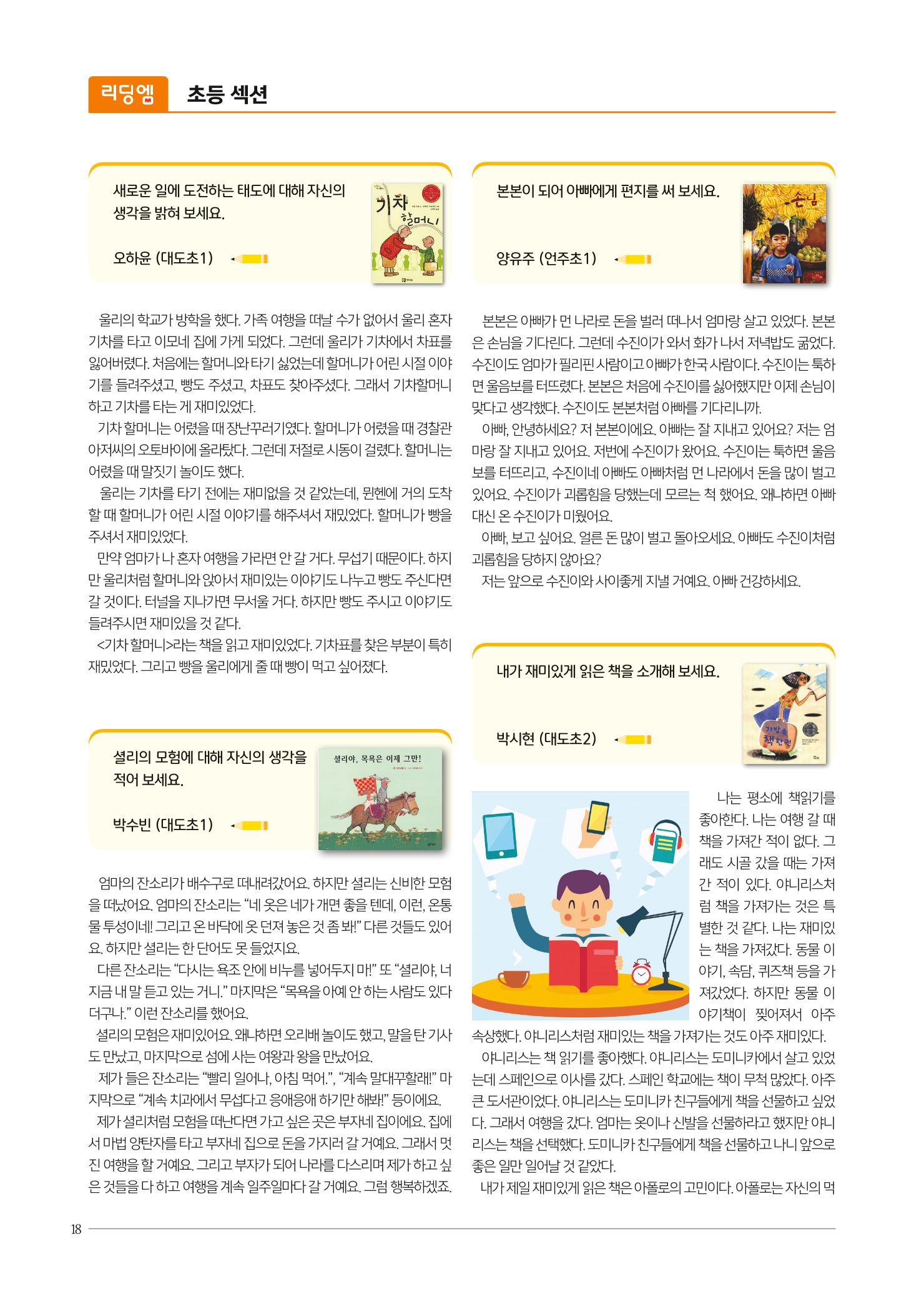 리딩엠 매거진M 2020년 겨울호 [도곡] 18페이지
