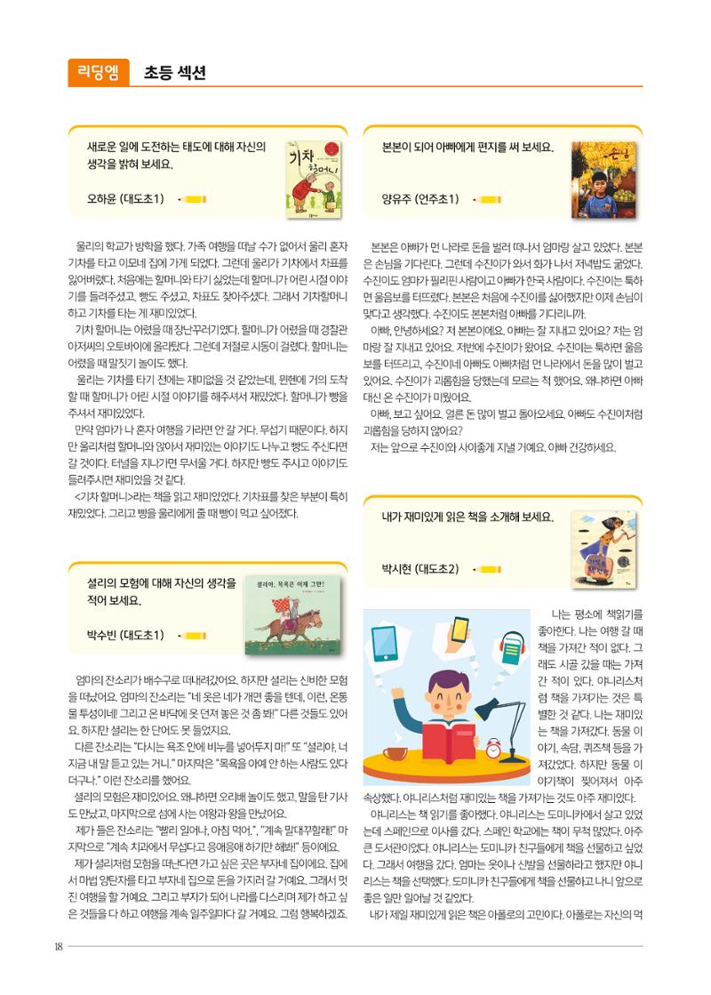 리딩엠 매거진M 2020년 겨울호 [도곡] 18페이지