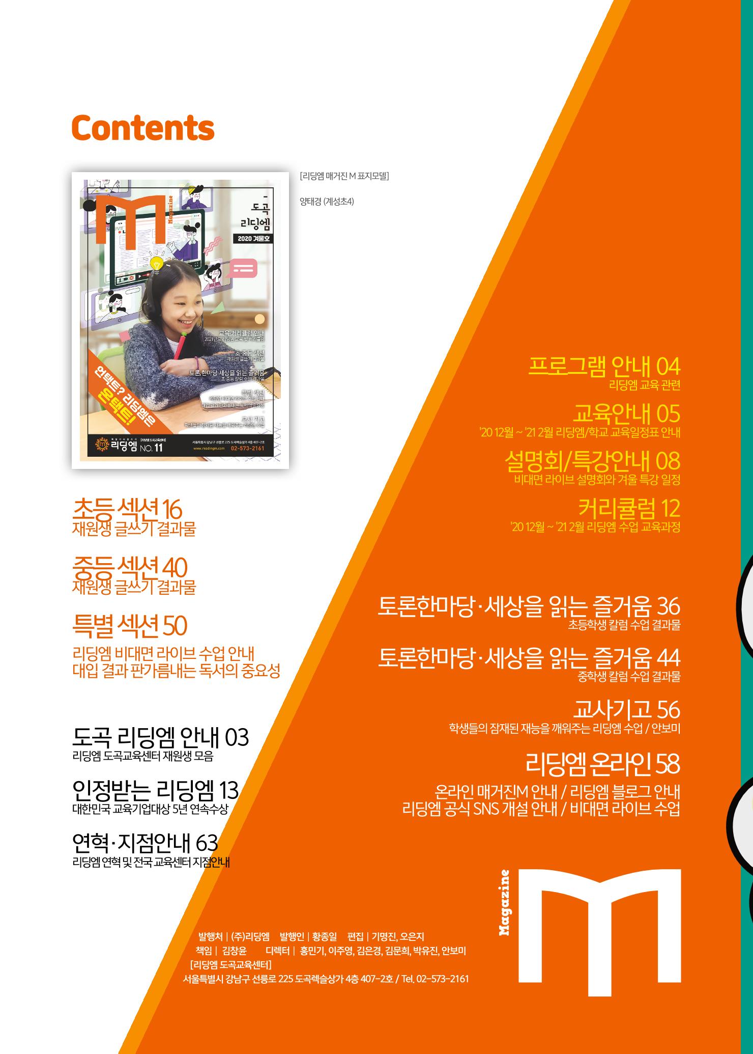리딩엠 매거진M 2020년 겨울호 [도곡] 2페이지