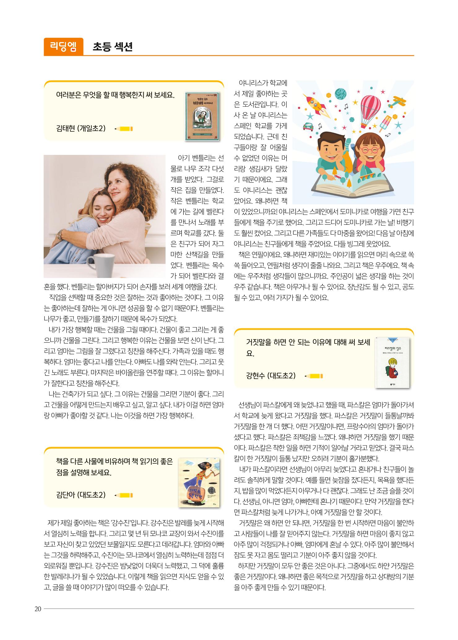 리딩엠 매거진M 2020년 겨울호 [도곡] 20페이지