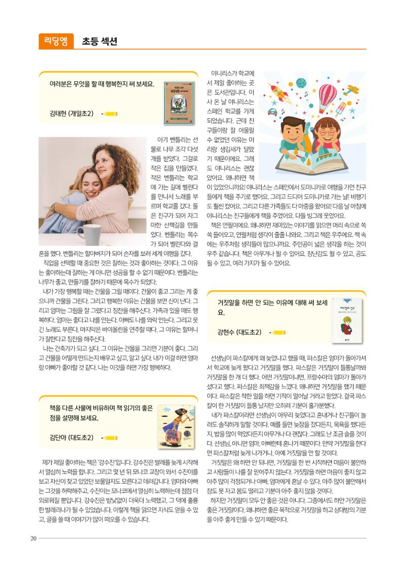 리딩엠 매거진M 2020년 겨울호 [도곡] 20페이지
