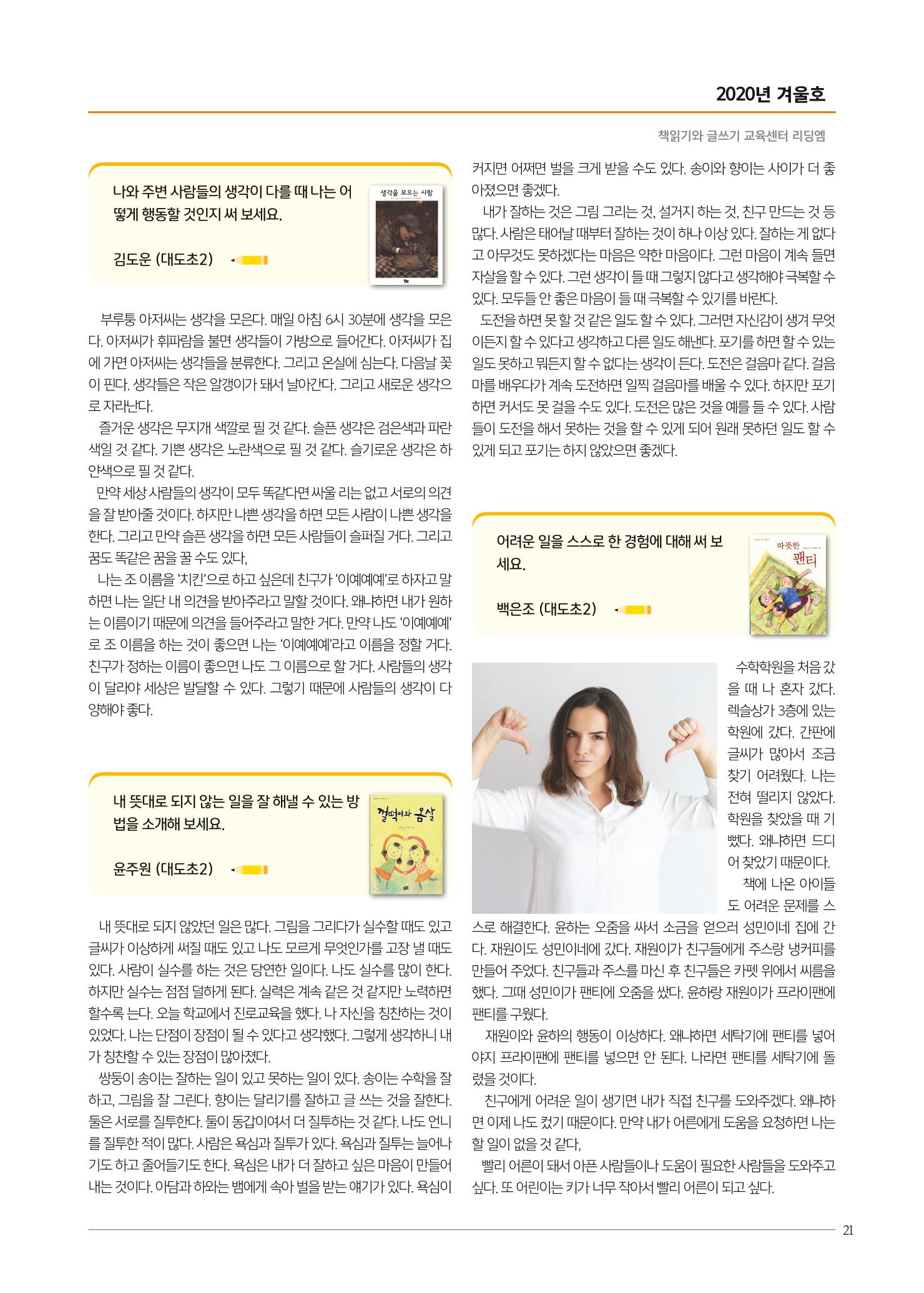 리딩엠 매거진M 2020년 겨울호 [도곡] 21페이지