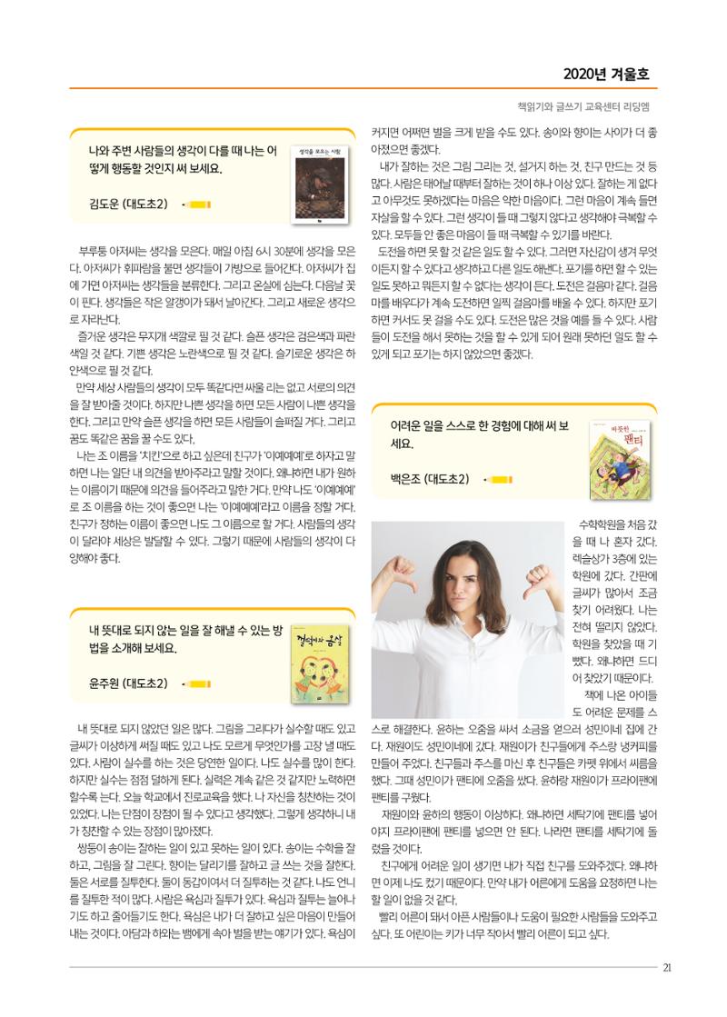 리딩엠 매거진M 2020년 겨울호 [도곡] 21페이지