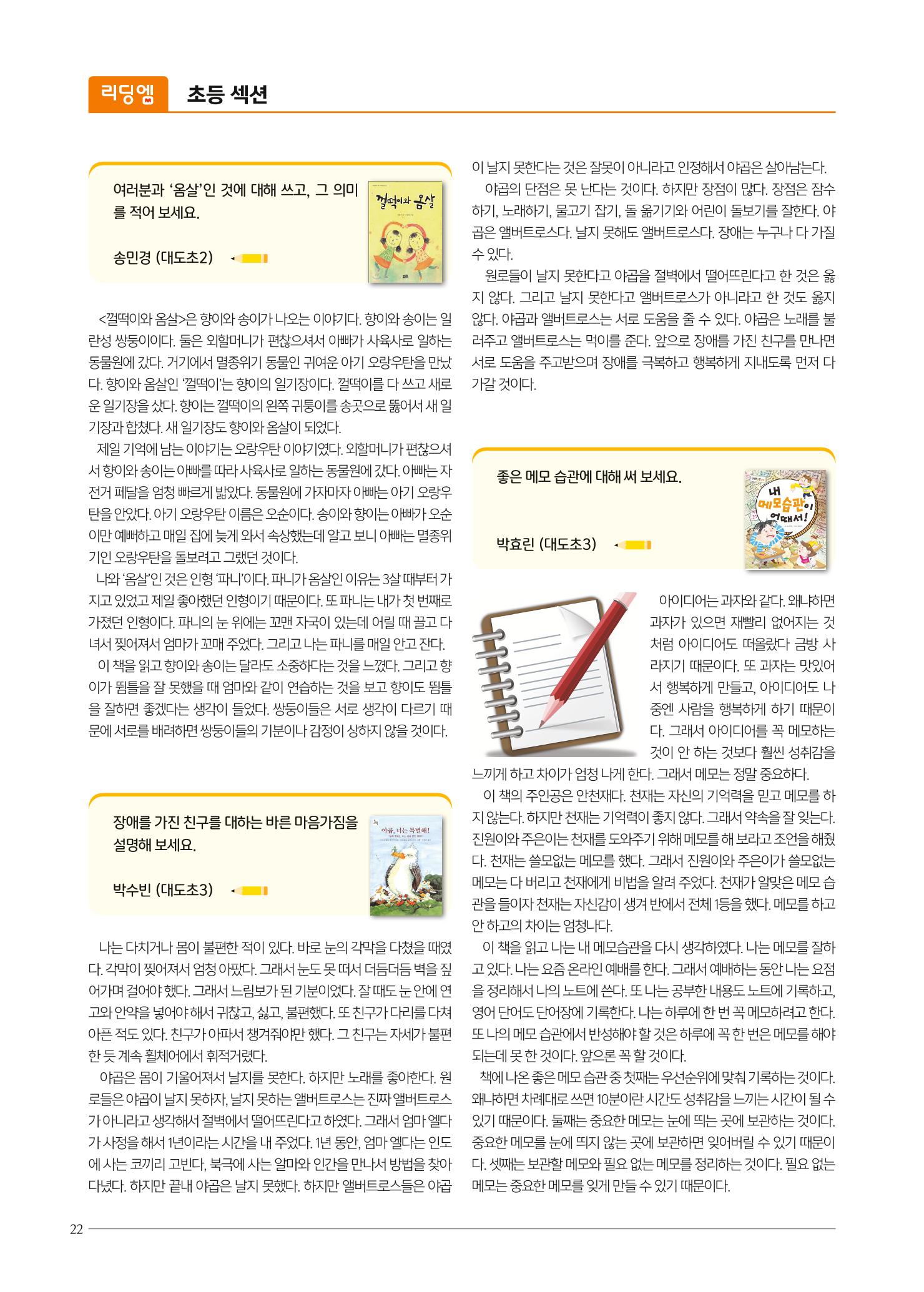 리딩엠 매거진M 2020년 겨울호 [도곡] 22페이지