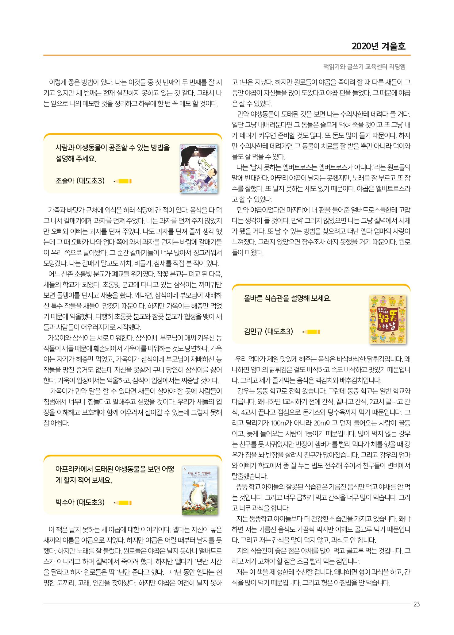 리딩엠 매거진M 2020년 겨울호 [도곡] 23페이지
