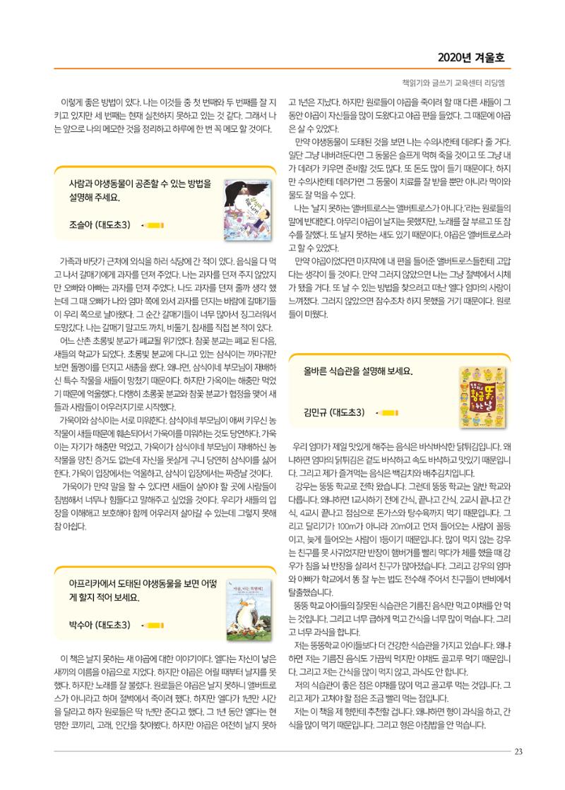 리딩엠 매거진M 2020년 겨울호 [도곡] 23페이지