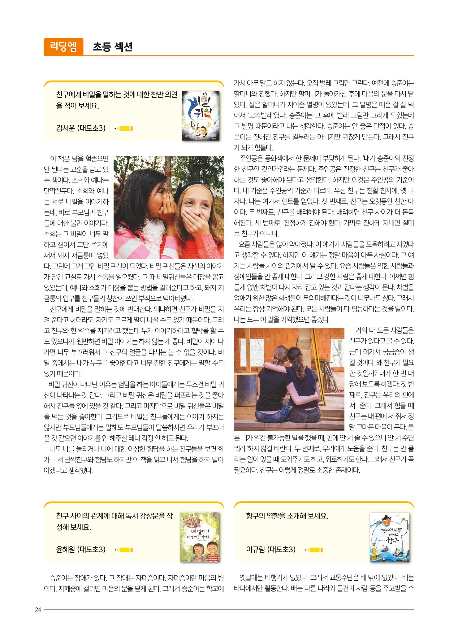 리딩엠 매거진M 2020년 겨울호 [도곡] 24페이지