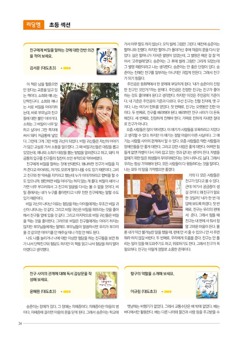 리딩엠 매거진M 2020년 겨울호 [도곡] 24페이지