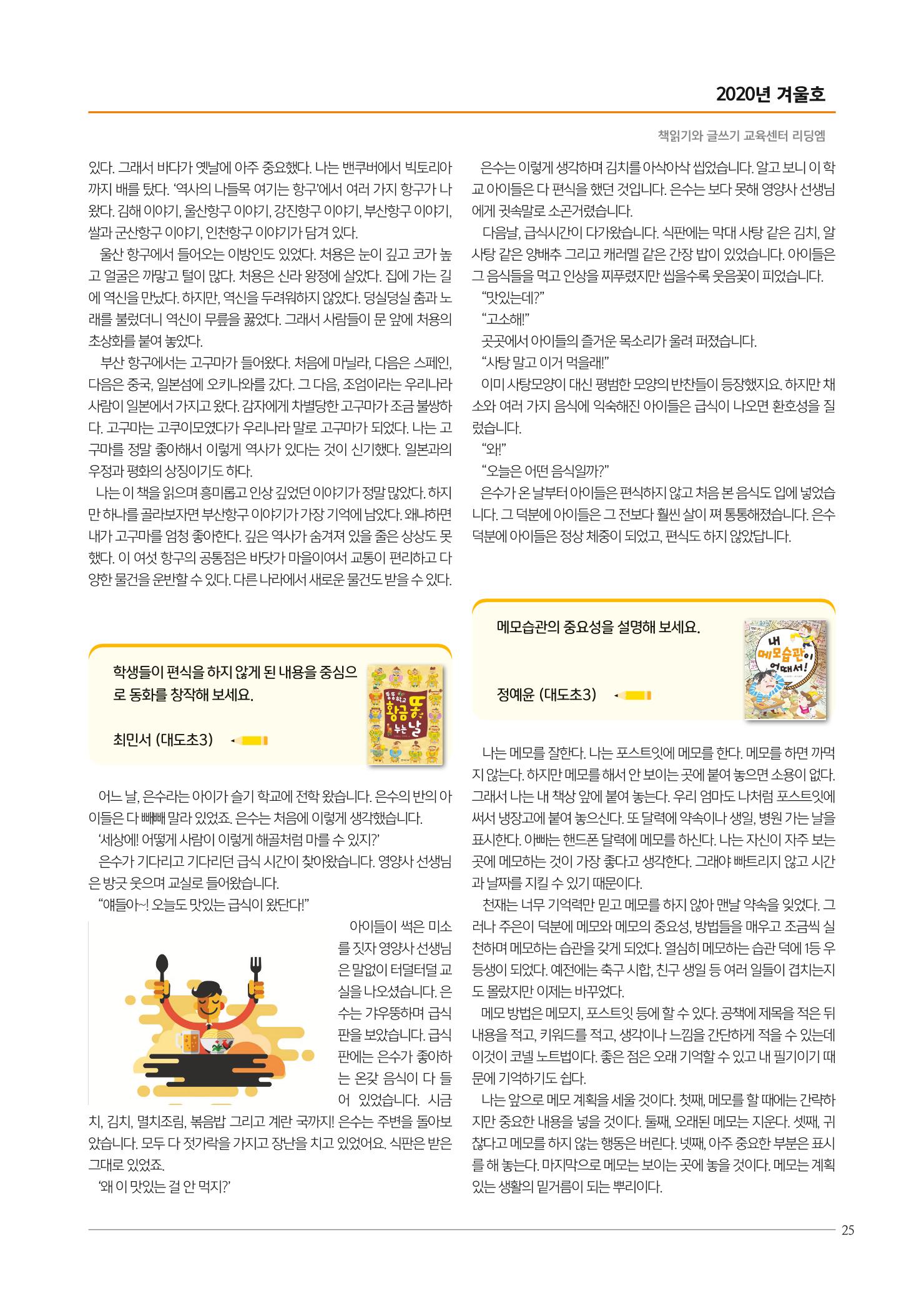 리딩엠 매거진M 2020년 겨울호 [도곡] 25페이지