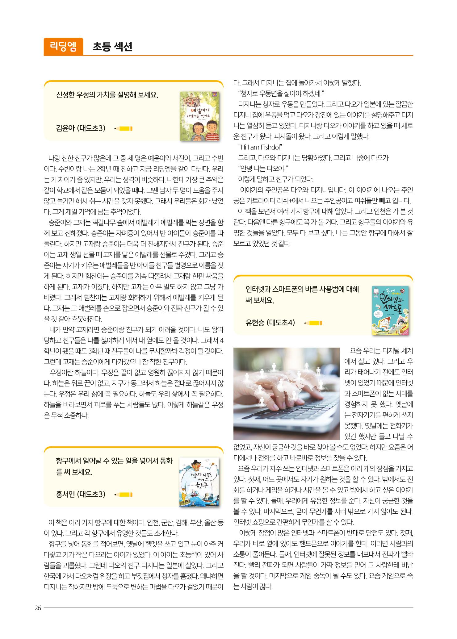 리딩엠 매거진M 2020년 겨울호 [도곡] 26페이지