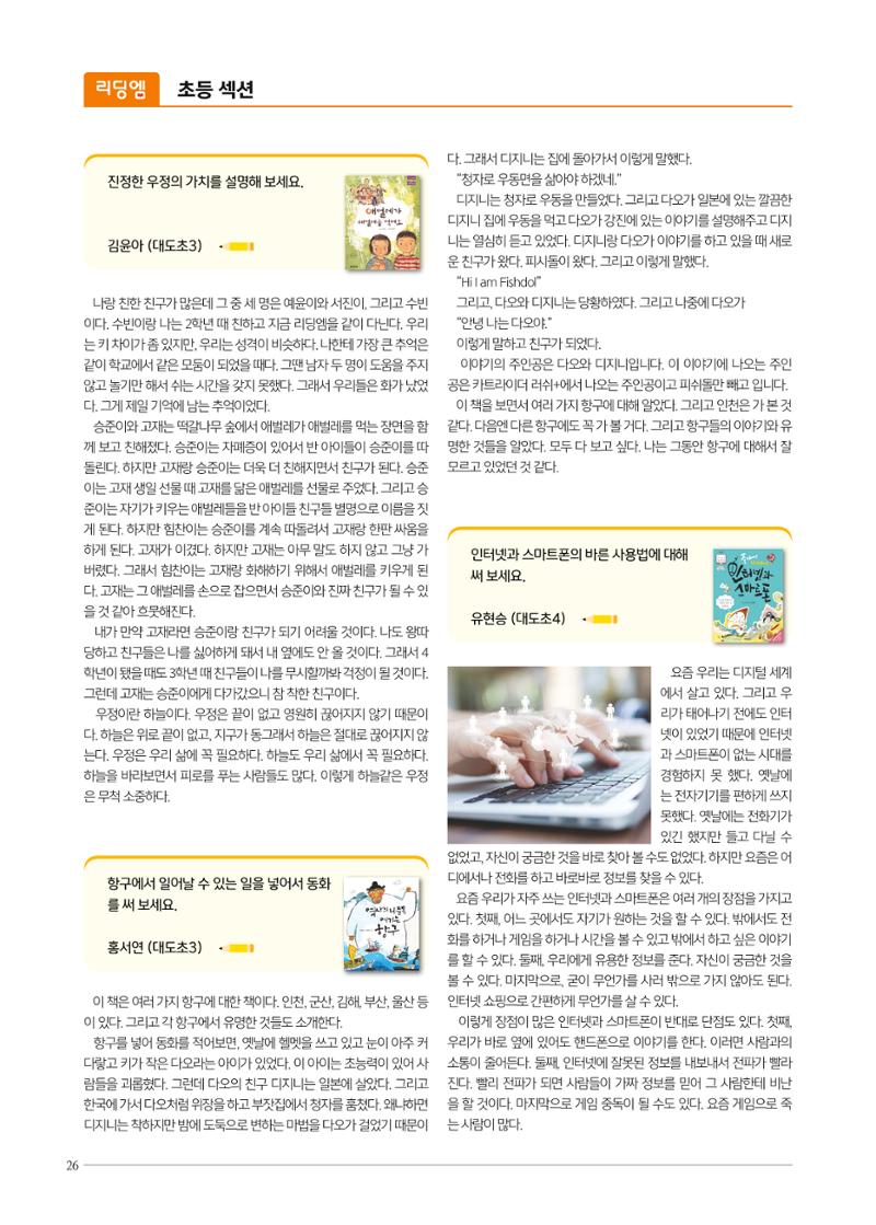 리딩엠 매거진M 2020년 겨울호 [도곡] 26페이지