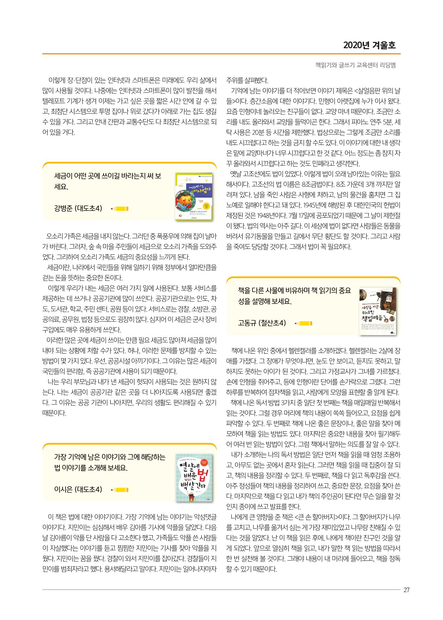 리딩엠 매거진M 2020년 겨울호 [도곡] 27페이지