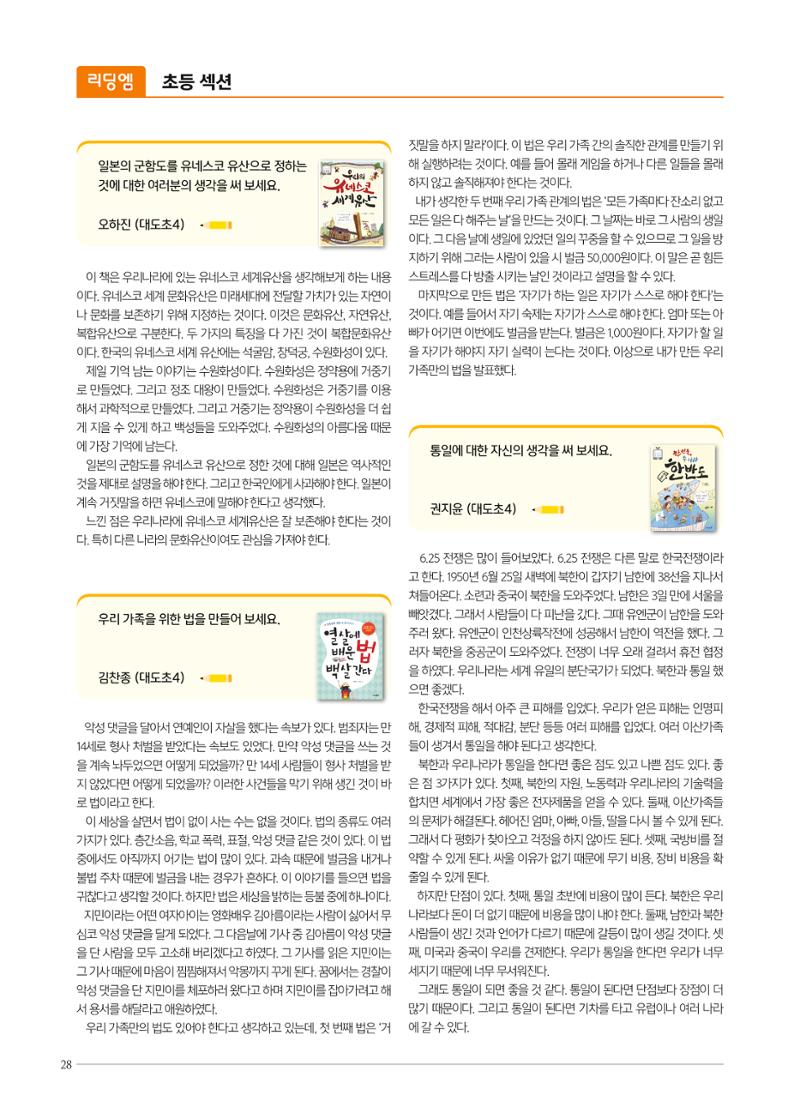 리딩엠 매거진M 2020년 겨울호 [도곡] 28페이지