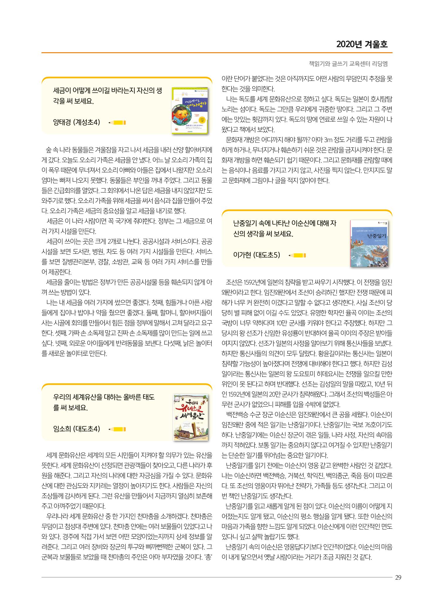 리딩엠 매거진M 2020년 겨울호 [도곡] 29페이지