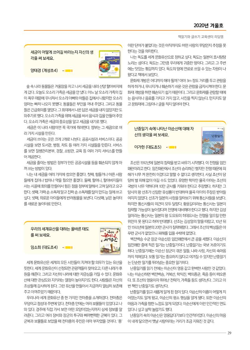 리딩엠 매거진M 2020년 겨울호 [도곡] 29페이지