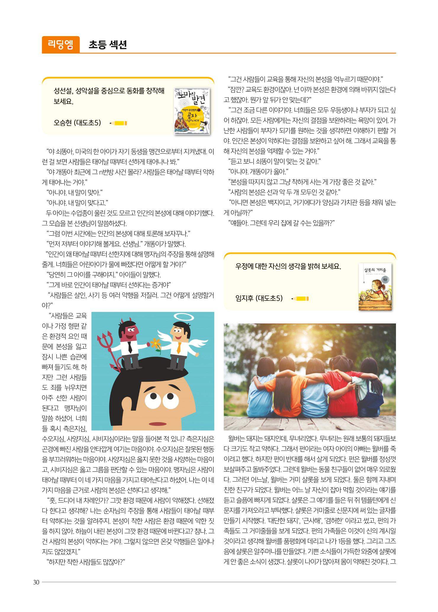 리딩엠 매거진M 2020년 겨울호 [도곡] 30페이지