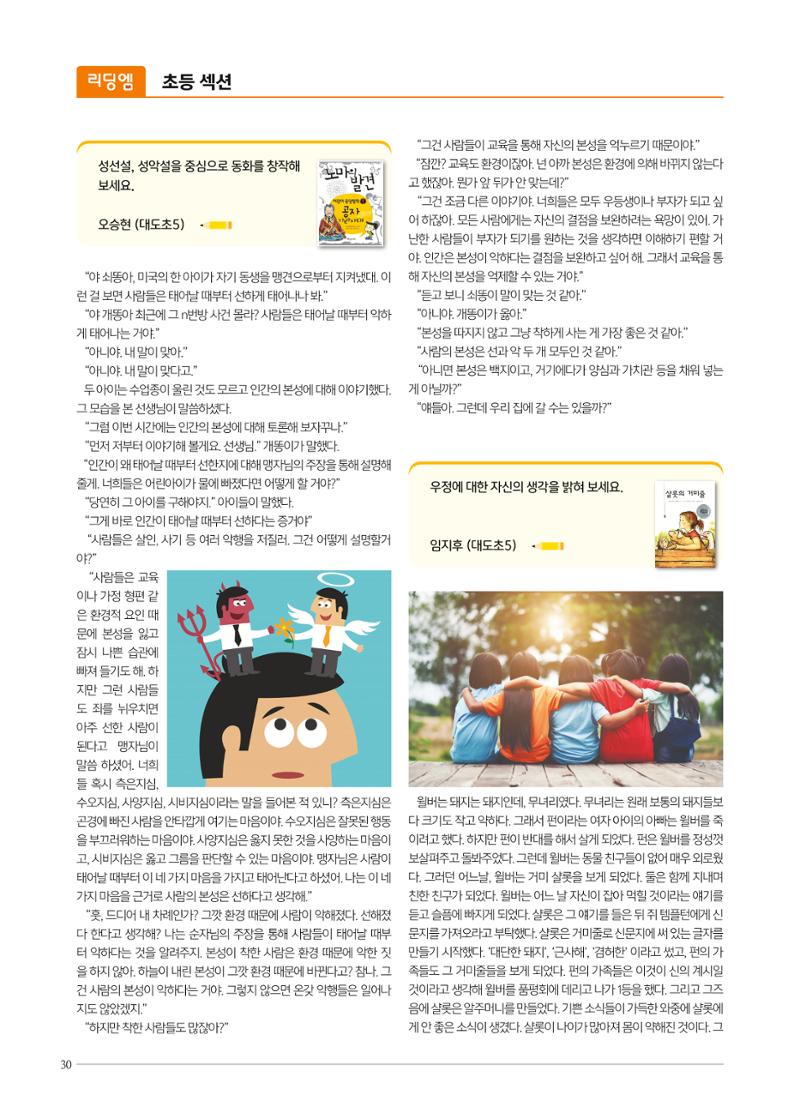리딩엠 매거진M 2020년 겨울호 [도곡] 30페이지
