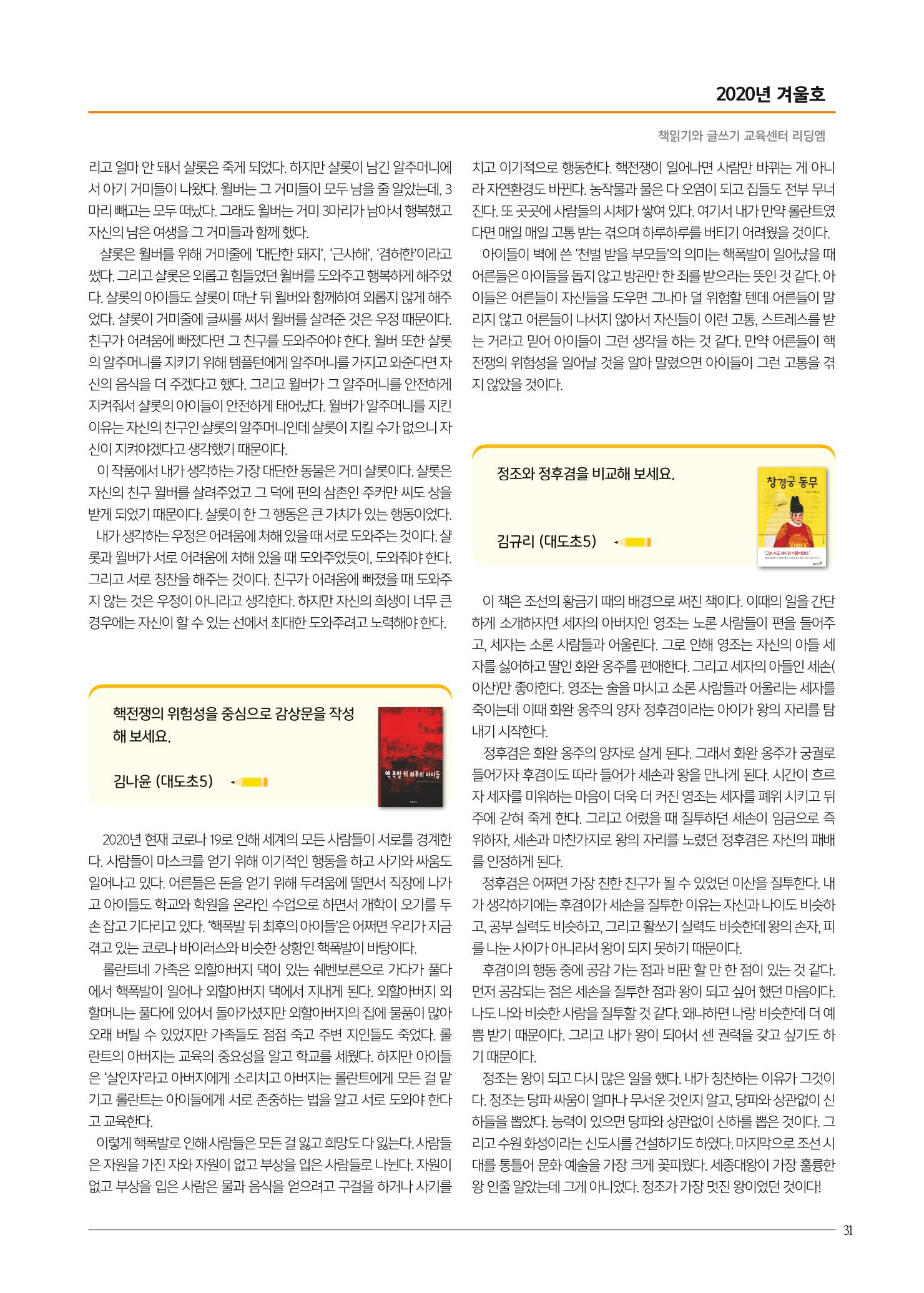 리딩엠 매거진M 2020년 겨울호 [도곡] 31페이지